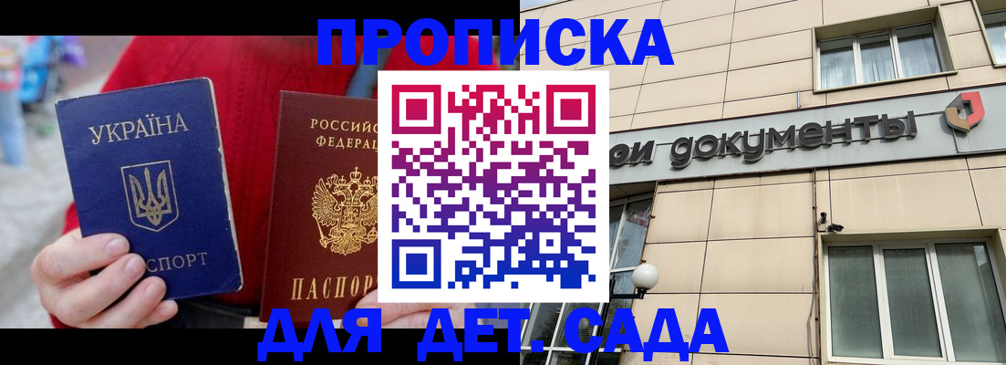 прописка штамп в Долинске