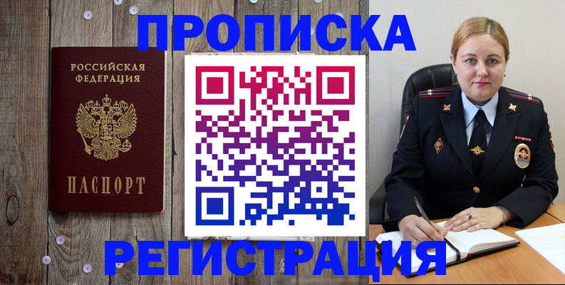 временная регистрация купить в Долинске